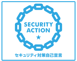 SECURITY ACTIONセキュリティアクション